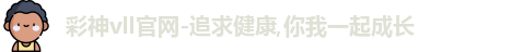 彩神彩票vIII