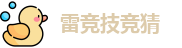 雷竞技